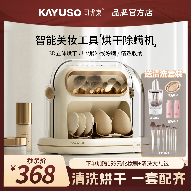 KAYUSO可尤束美妆蛋工具化妆刷