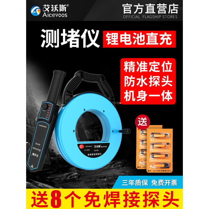 艾沃斯电工智能管道测堵仪高精度堵塞探测器排堵仪神器墙体穿线管