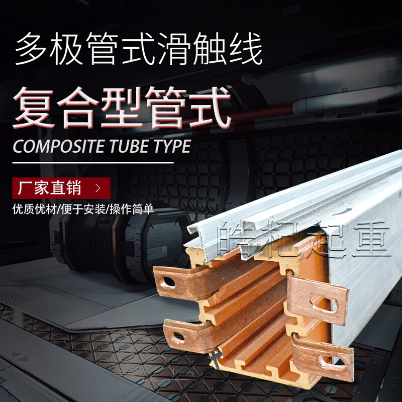 。3/4/7/10极6-75平方多级管式复合型安全滑触线 铝壳耐高温滑触