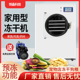 广东家用型多功能冻干机水果蔬菜宠物口粮真空干燥机小型机器