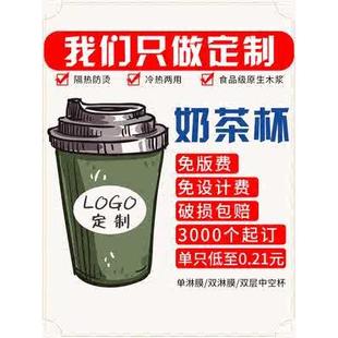 印LOGO定制厂家一次性奶茶纸杯塑料杯定做咖啡杯加厚商务杯广告杯