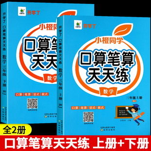 三年级数学计算题强化训练上册下册口算笔算天天练人教版口算题卡小学3年级数学专项训练脱式竖式计算练习题数学思维同步练习册