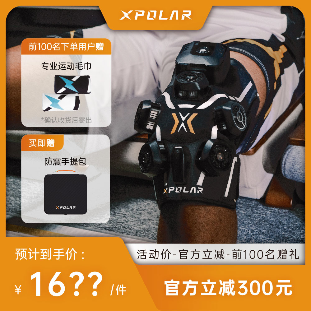 XPOLAR X2运动恢复仪 冷敷