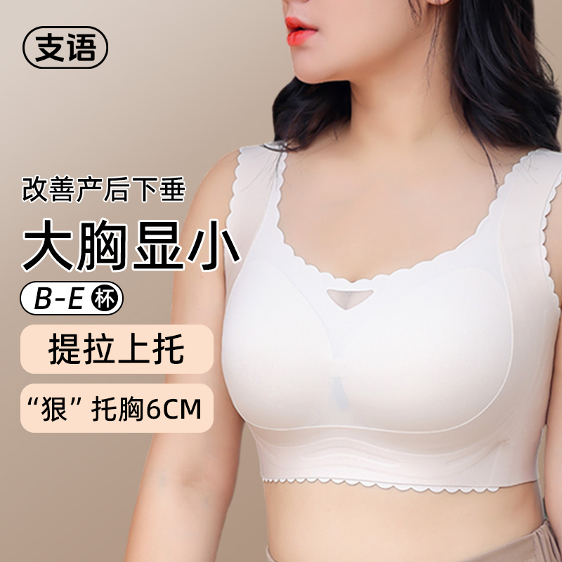 支语【大胸显小】防下垂收副乳防外扩