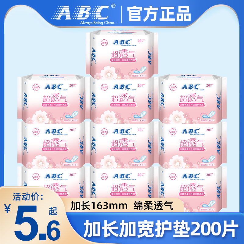 abc小卫生巾护垫女纯棉抑菌经期量