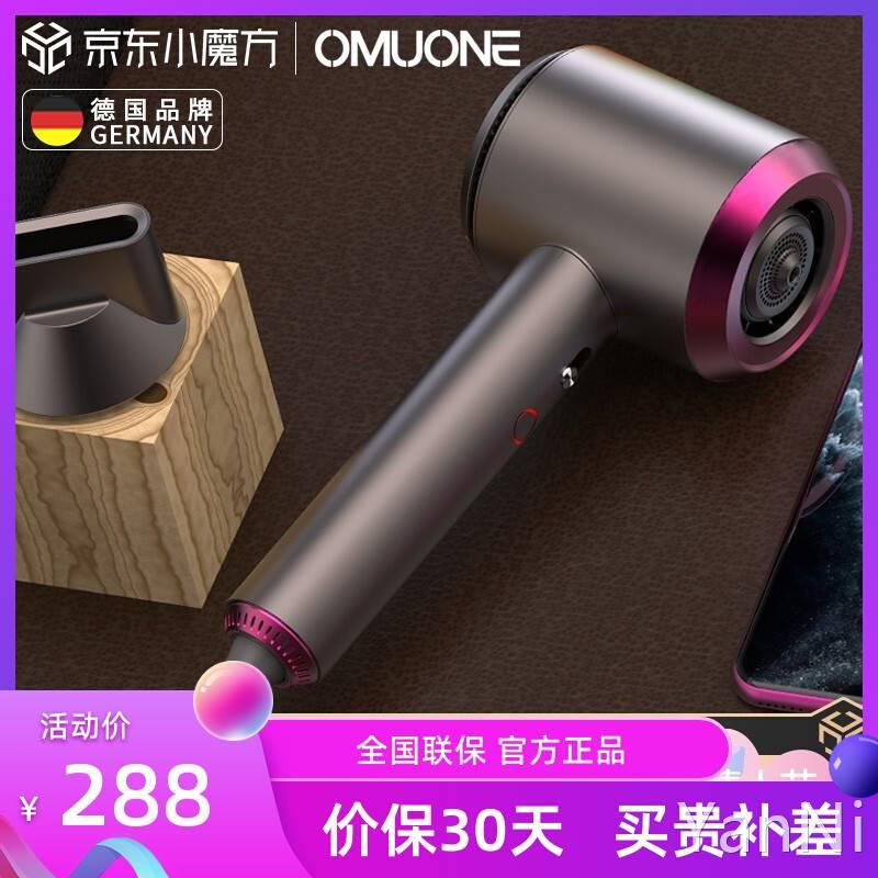 OMUONE德国欧慕尼电吹风机家用2023新款负离子护发吹风筒发廊专用