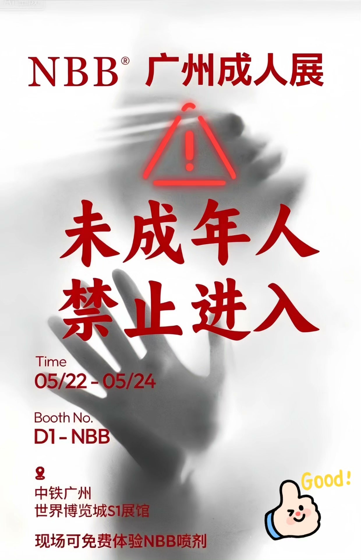2025广州大人展设计素材合集【5月底场内实拍】