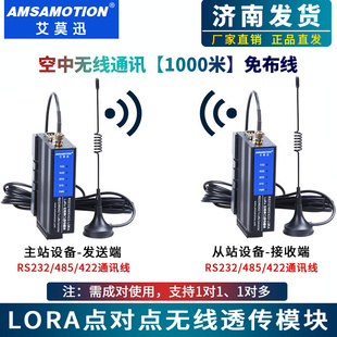 lora无线远程传输模块RS232/485串口信号数据采集射频通讯