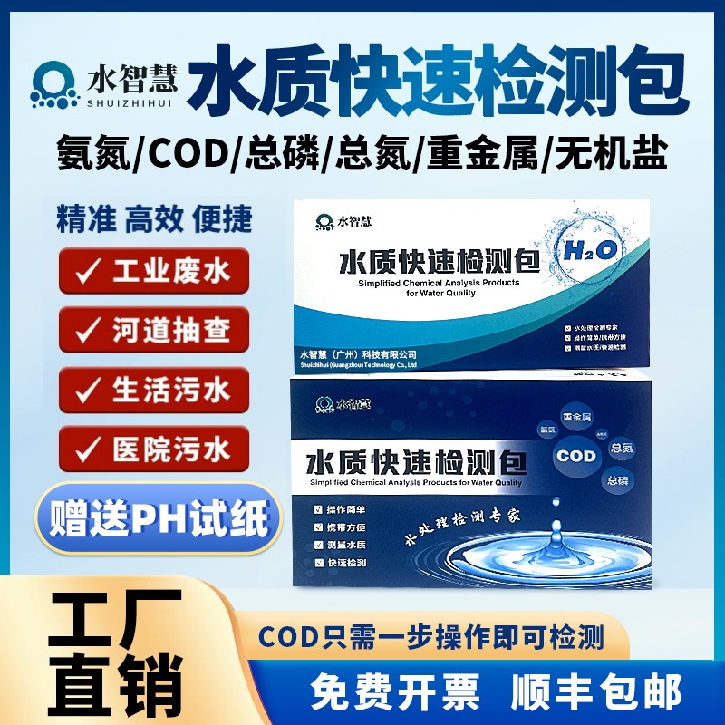 COD水质快速检测包氨氮测试纸总磷