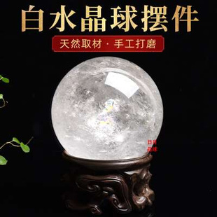 摆件白色原石家居白水晶球底座招财转运七星阵礼品送透明客厅天然