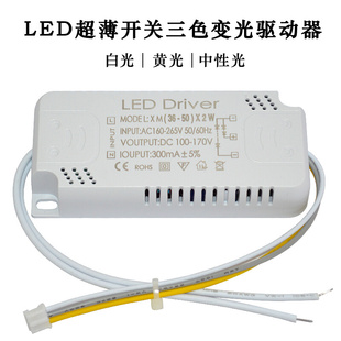 led超薄开关三色变光驱动器卧室吸顶客厅灯8-24-36-60X2W双色电源