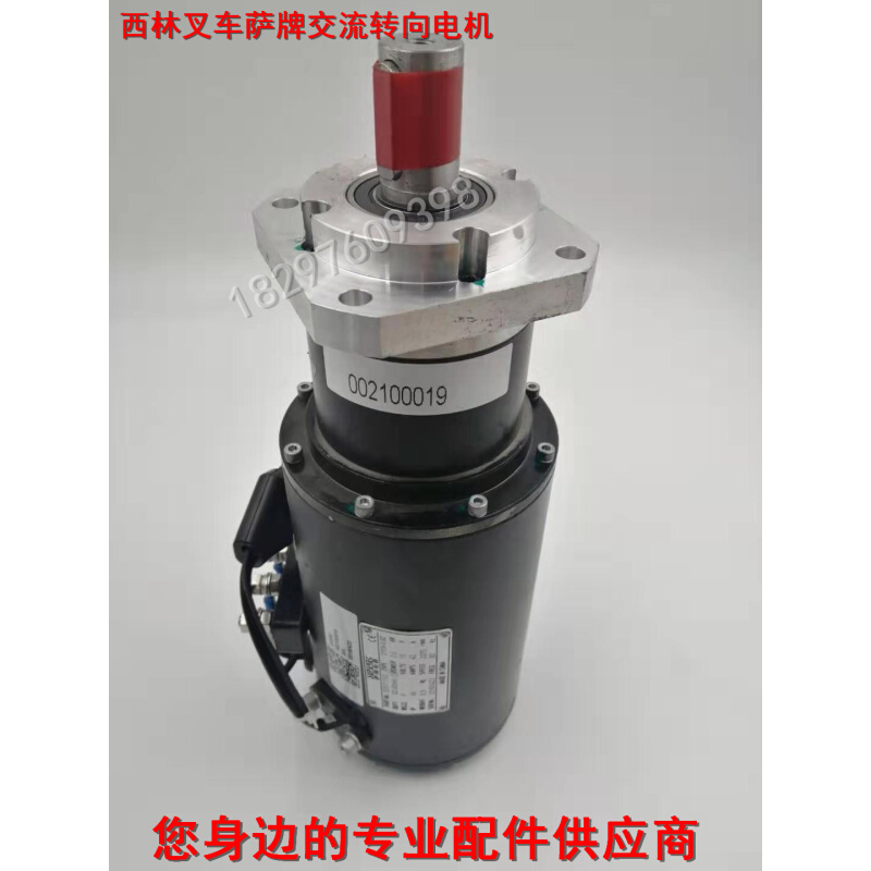 SY09-0.6Z萨牌电器交流转向电机0.6KW西林三向叉车方向机B293113G