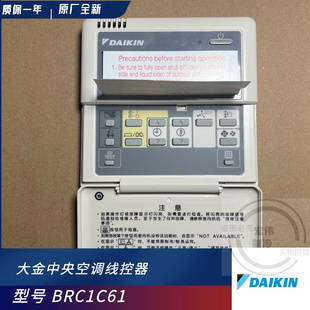大金中央空调 线控器 BRC1C61 BRC1C611显示有线遥控制面板手操器