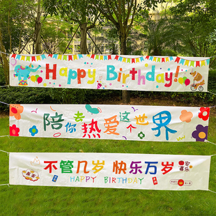 儿童生日条幅背景布置男孩快乐派对挂布野餐春游幼儿园横幅十周岁