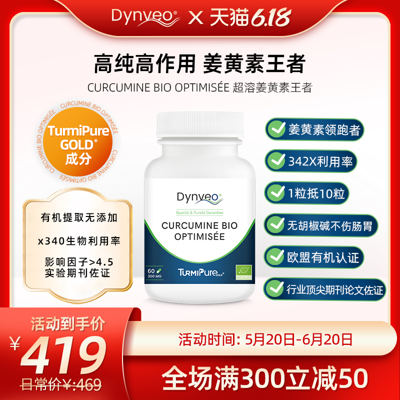 Dynveo有机姜黄素提取物胶囊6