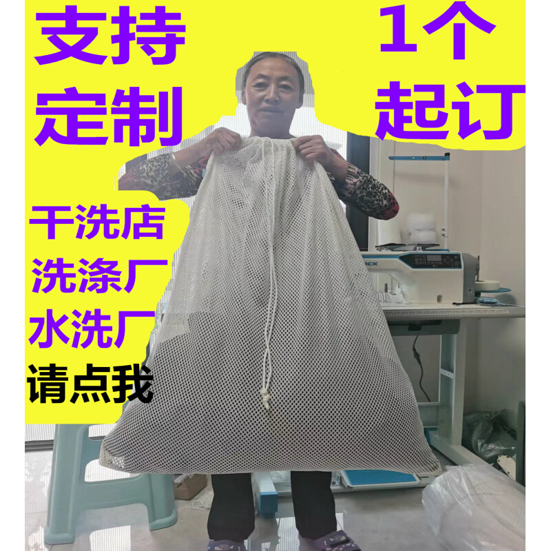 逸喜佳洗衣袋定制婚纱干洗店洗涤洗水厂专用超大号厚拉绳脱水网兜