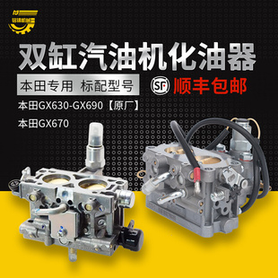 双缸汽油发电机GX630/670/690化油器2v78/21/24HP/10KW化油器