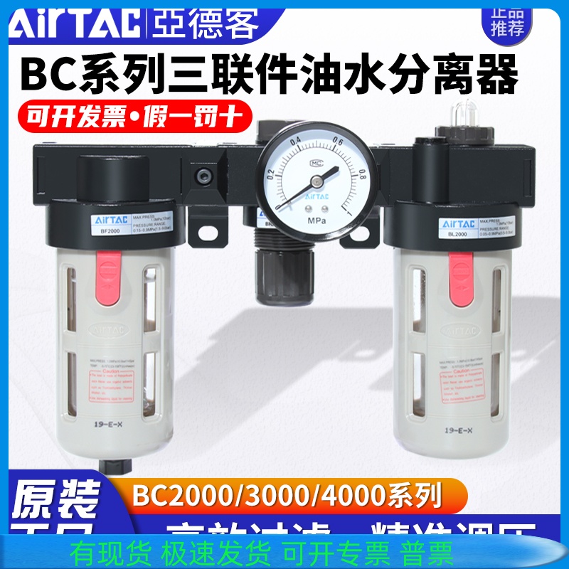 亚德客三联件油水分离调压过滤器气源处理器BC20001/3000/4000A1W