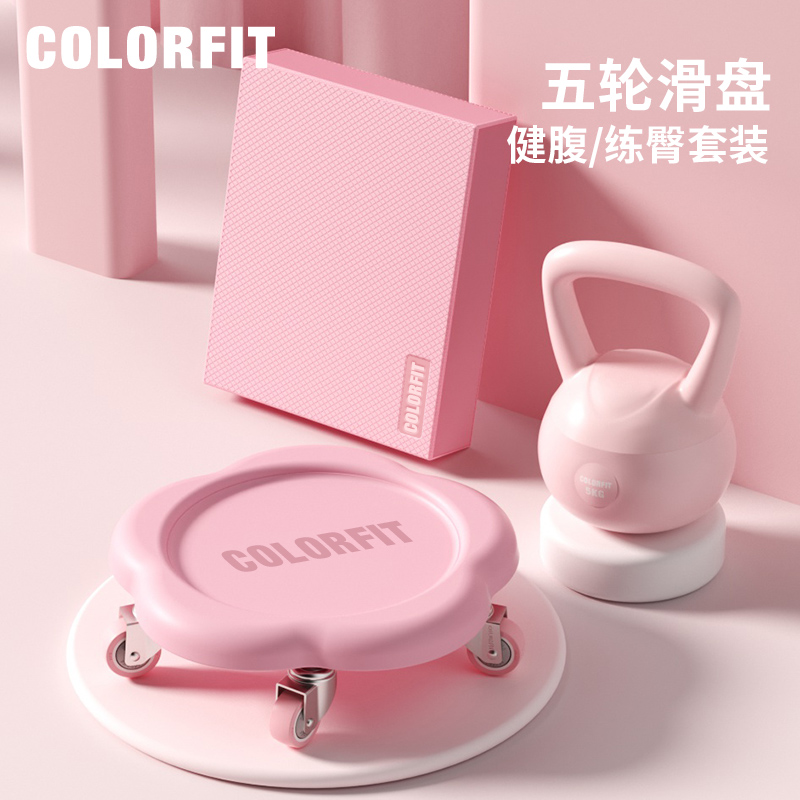 COLORFIT万向轮健腹滑盘健身腹肌轮男女家用滑盘健身收腹核心力量