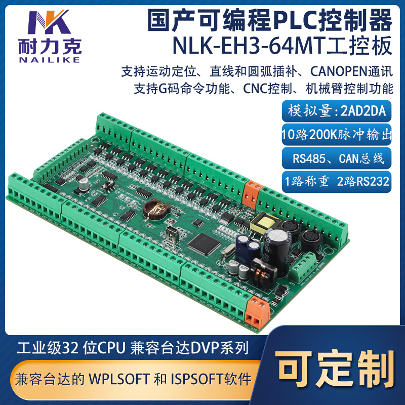 EH3-64MT兼容台达ES2 DVP国产PLC工控板10轴200K脉冲可编程控制器