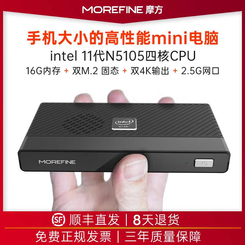 MOREFINE摩方M6迷你小电脑主机N5105全新11代CPU 4K输出办公游戏