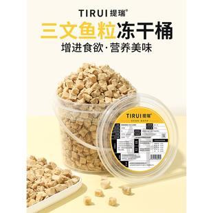 TIRUI提瑞 原切三文鱼冻干桶猫咪零食增肥猫粮成幼猫宠物营养品