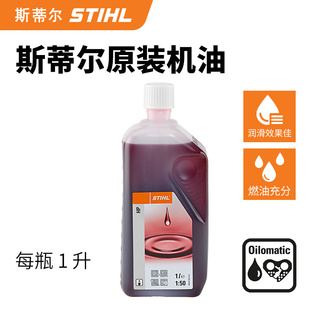 德国斯蒂尔STIHL 原装进口正品机油适用油锯割灌机等两冲程发动机