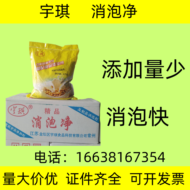 豆浆消泡剂宇琪食用消泡净固体粉末豆腐豆腐脑豆制品专用快速杀泡