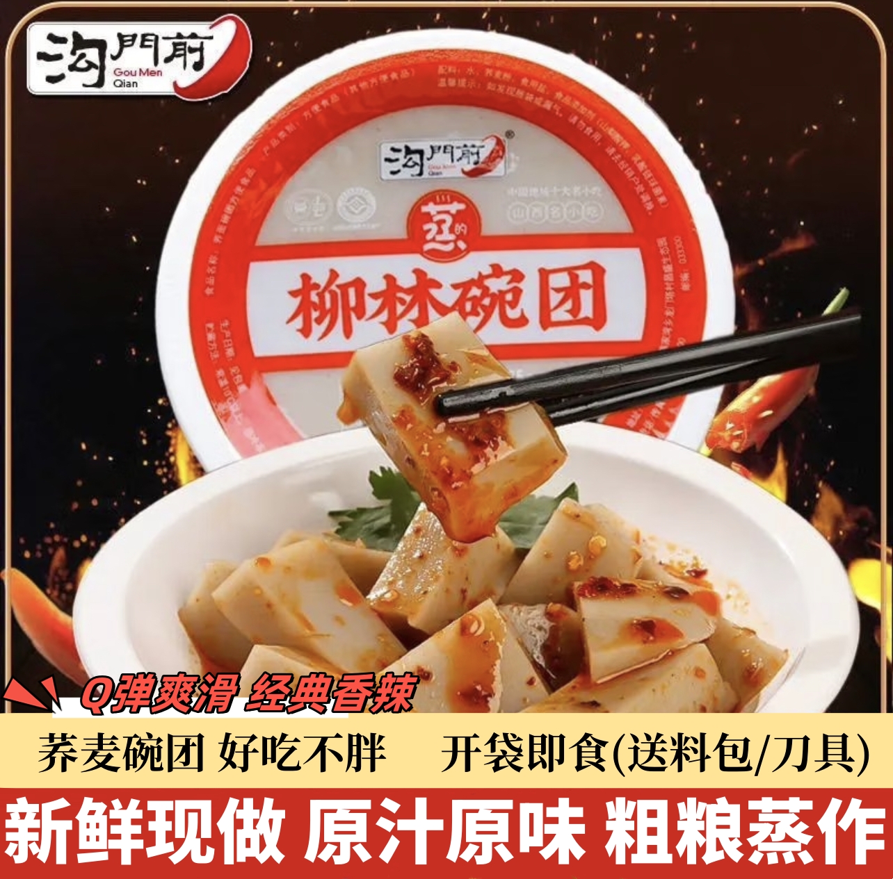 柳林碗团山西特产粗粮荞面零食沟门前碗托荞麦速食食品休闲小吃