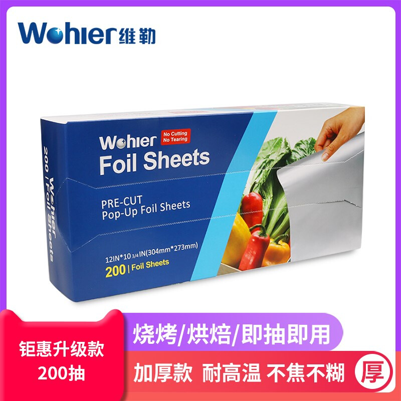 一次性 加厚烧烤锡纸锡箔纸烘焙家用烤箱抽取式加厚专用200抽