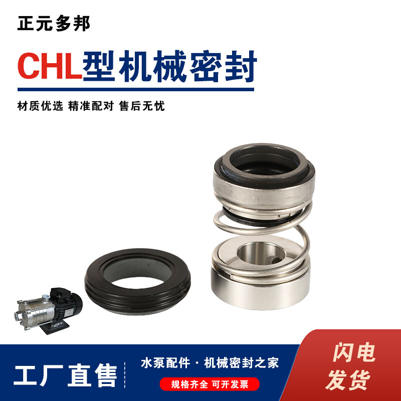 CHL/CHLK/CHLF(T)/CHM系列配套卧式多级泵机械密封机封用于南方