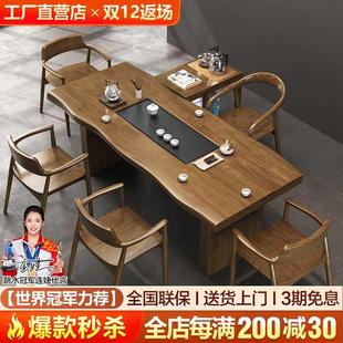 客厅家用实木茶桌椅子组合办公室现代简约新中式原木大板茶台喝茶