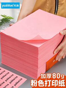 元浩500张粉红色打印纸A4复印纸A3粉色加厚80g 70g手工纸彩色折纸