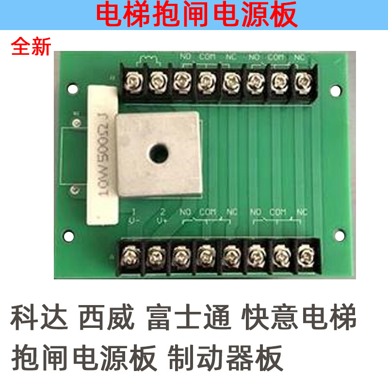 科达电梯西威电梯富士通抱闸板 抱闸电源板 制动器板 快意电梯