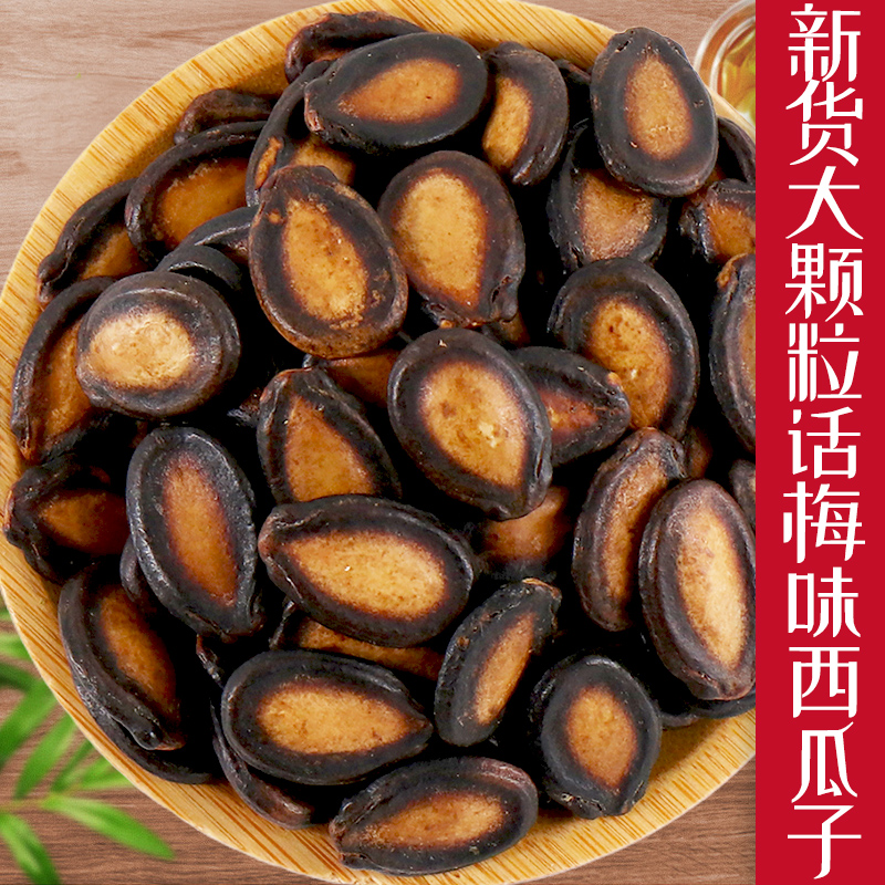 都市余味 零食西瓜子话梅味218g 坚果炒货小吃袋装休闲小零食年货