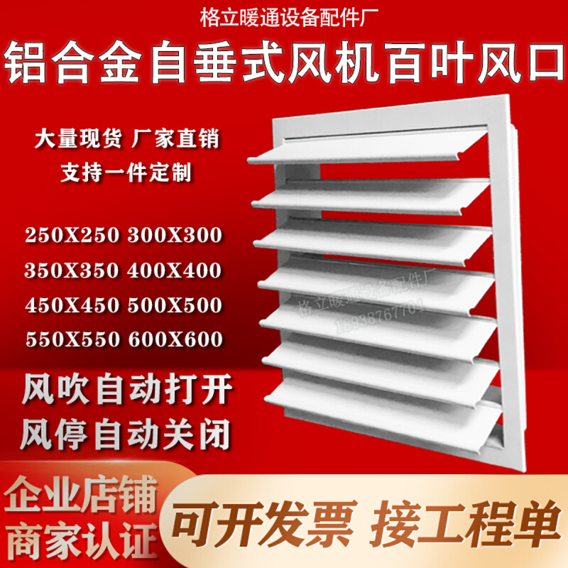 铝合金自垂式百叶窗出风口方形轴流风机排风扇防雨罩换气扇通风口