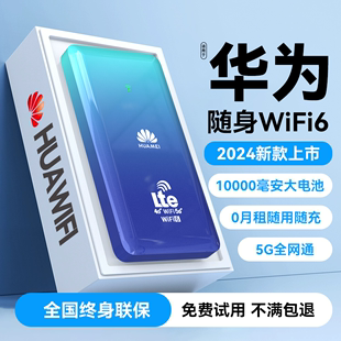 2024新款5g随身wifi6无线wilf便携式充电宝二合一移动网络无限流量卡智能家用车载上网路由热点适用华为小米