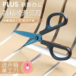 日本PLUS普乐士剪刀涂氟不粘胶家用剪子带保护套限定学生手工便携