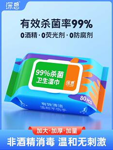 【胡可推荐】深息卫生消毒杀菌抑菌湿巾80抽皮肤清洁医家用专用