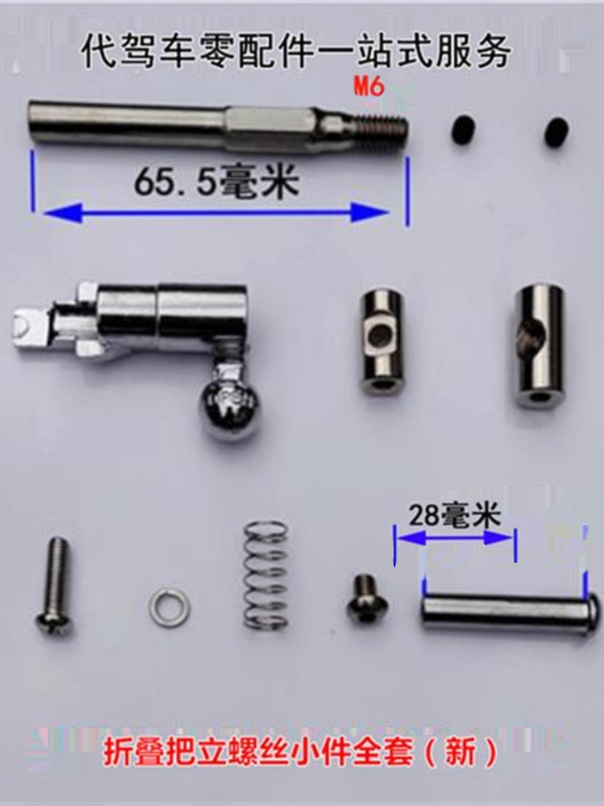 新代车驾前把折叠丝折叠车锂把车自B行车电立方M叠把折向把立螺品