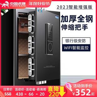 2024新款中国虎牌保险柜家用小型60/45/80CM保险箱WIFI远程指纹密