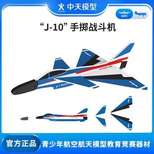 中天模型 J10 F18纸质手掷战斗机模型 歼10飞机模型航模玩具摆件