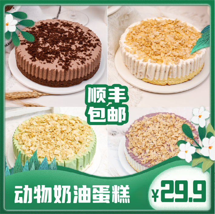 平野村纯动物奶油蛋糕生日盒子芋泥网