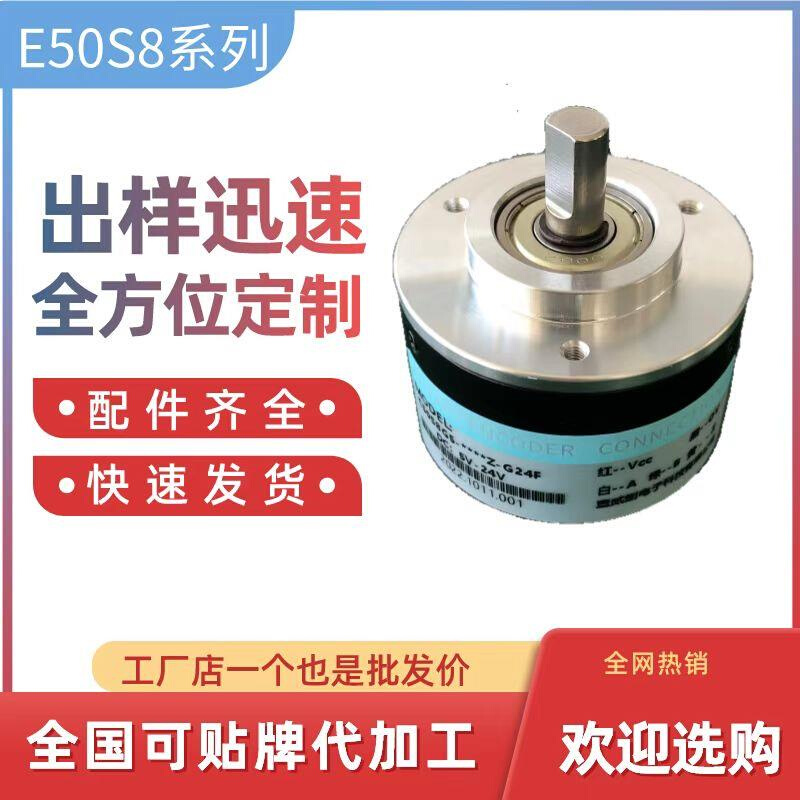 全新5008增量式旋转编码码器脉冲齐全可选光编器厂家优惠电直销