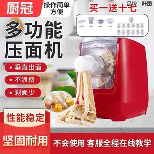 厨冠家用智能全自动压面条机和面出面绞肉机饺子皮小型电动多功能