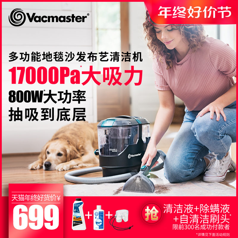 vacmaster布艺沙发清洁机清洁器喷抽一体地毯床垫窗帘清洗机神器