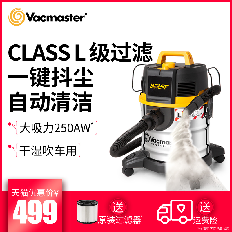 vacmaster吸尘器家用商用大功率强力L级过滤装修美缝大吸力吸尘机