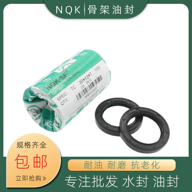 NQK精品骨架油封密封TC45*50 52 55 56 57 58 59*4 5 6 7 8 10 12