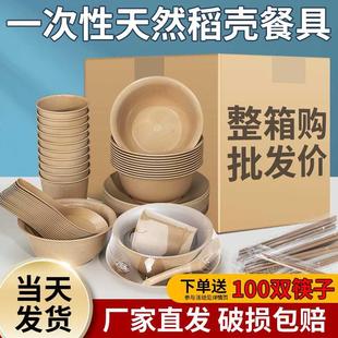 稻壳一次性餐具四件碗筷套装食品级家用户外饭店酒席商用碗碟餐盘