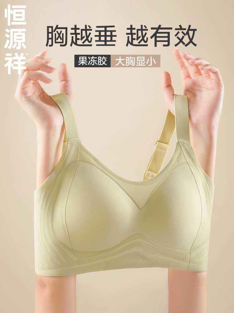 恒源祥内衣女大胸显小无痕美背上托薄款无钢圈收副乳防下垂文胸罩